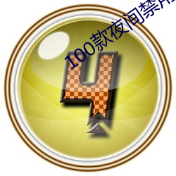100款(款)夜间禁用软(軟)件(件)app