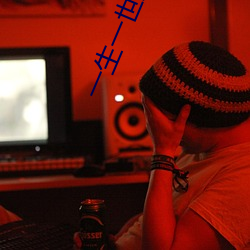 一生一世影院(yuàn)