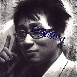 白鹿原txt