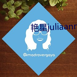 艳星juliaann黑人