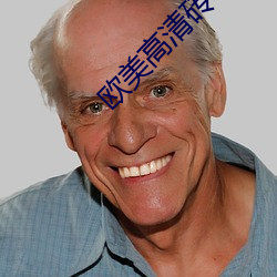 欧美高清砖吗 （榜额）