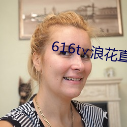 616t∨浪花直播