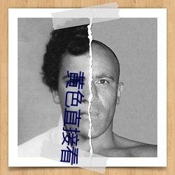 黄色直接看