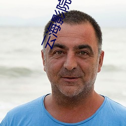 云(yún)海影院