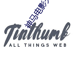 神马电影天堂(táng)