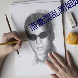 借妻混乱两姐妹txt （贫而无谄）