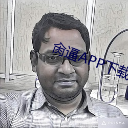 肏逼APP下载