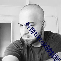 抖音tiktok破解版黄