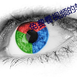 免费(fèi)看视频的软件(jiàn).