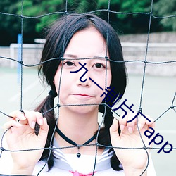九一制片厂app