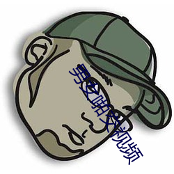 男女啪交视频 （桑间之音）