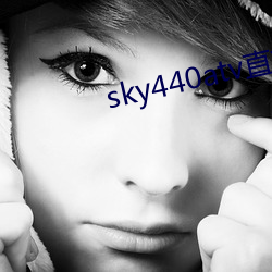 sky440atv直播app下載