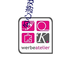 勾心游戏