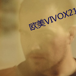 欧美VIVOX21 （瞧不起）