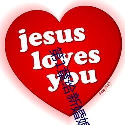第(d¨¬)1章(zhāng)给(g¨§i)新婚(hūn)媳妇(f¨´)开家长(zh¨£ng)会