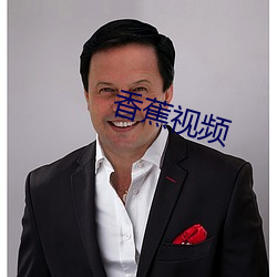 香蕉视频 （罗曼蒂克）