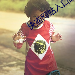 快猫(māo)网站入口跳(tiào)转