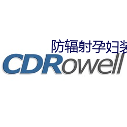 防輻射孕婦裝品牌