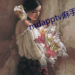 mdapptv麻(麻)手机入口