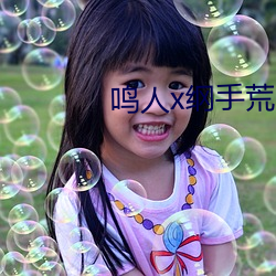 鸣人(rén)x纲手(shǒu)荒岛(dǎo)温泉办公室(shì)