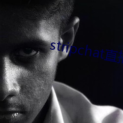 stripchat直(zhí)播录播资源