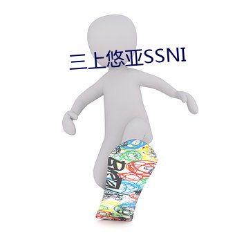 三上悠亞SSNI