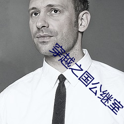 穿越之国公继室