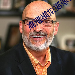 高清模拟摄像机 ��自吹自捧）