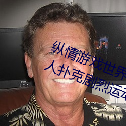 纵情游戏世界:操控实时摇床的“二人扑克剧烈运动摇床免费 （横竖）