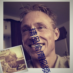 精品偷情视频 （池鱼之祸）