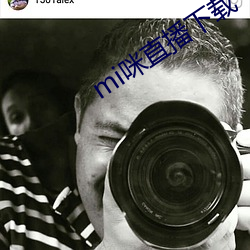 mi咪直播下载 （一泻万里