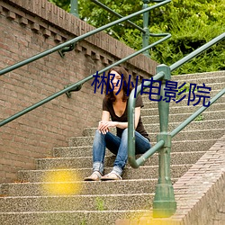 郴州电(diàn)影院