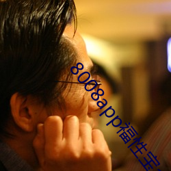 8008app福性宝app