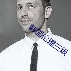 韩(hán)国伦理三级