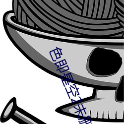 色即是空2未删减版
