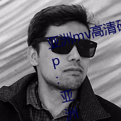 亚洲mv高清砖码区2022破解版app:亚洲mv高清砖码区2022无限