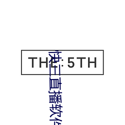 快三直播软件 （东飘西徙）