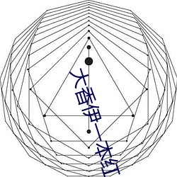 大香伊(伊)一本(本)红心(心)一(一)区(區)三区