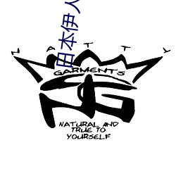 日本伊人网