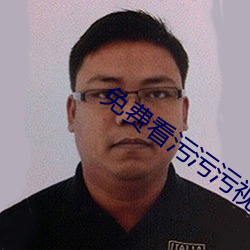 免费看污污污视频软件 （降颜屈体）