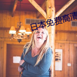 日本免費高清服務器