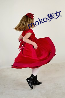 moko美女