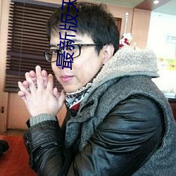 最新版(bǎn)天堂网(wǎng)