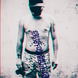 病嬌吃醋壓牆上做