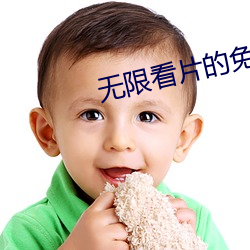 無限看片的免費視頻動漫