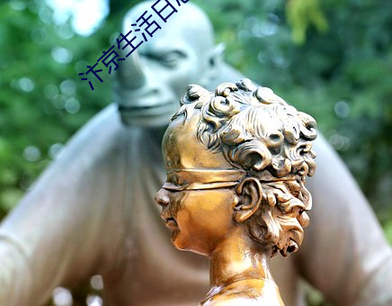 汴京生活日志
