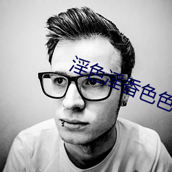 淫色淫(淫)香色色(色)图(圖)