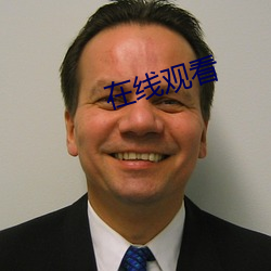 在线观看