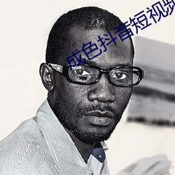 成色抖音短(短)视频(頻)ios安(安)装