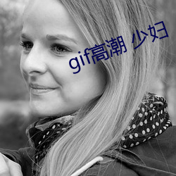 gif高潮 少妇